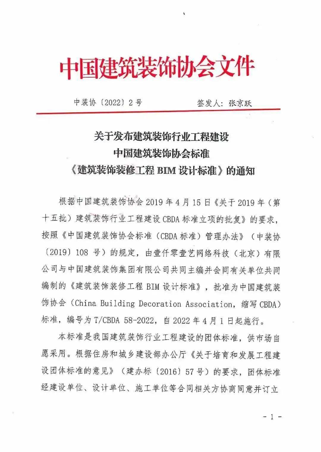 建筑装饰装修工程BIM设计标准正式发布！将BIM设计带开云体育 开云官网入新时代！(图2)