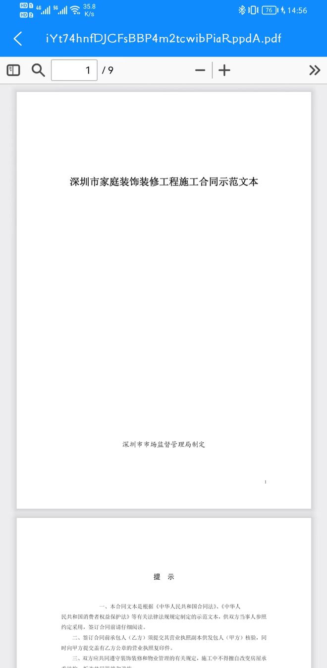 深圳市家庭装饰装开云 开云体育官网修工程施工合同示范文本(图1)