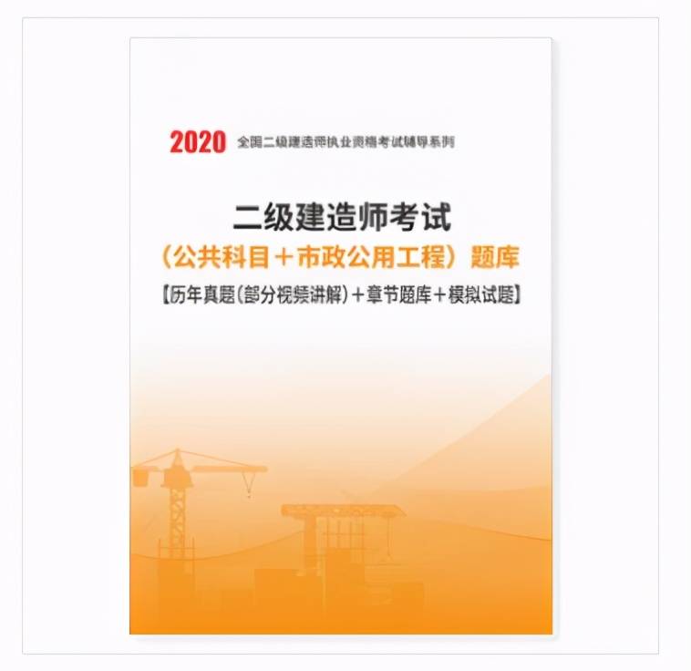 2020年二级建造师考试（公共科目＋市政公用工程）题库-星蓝海学习网开云体育 开云平台(图1)