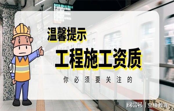 市政公用工程施工总承包资质的办理、升级和延期要注意哪开云体育 开云平台些？(图1)