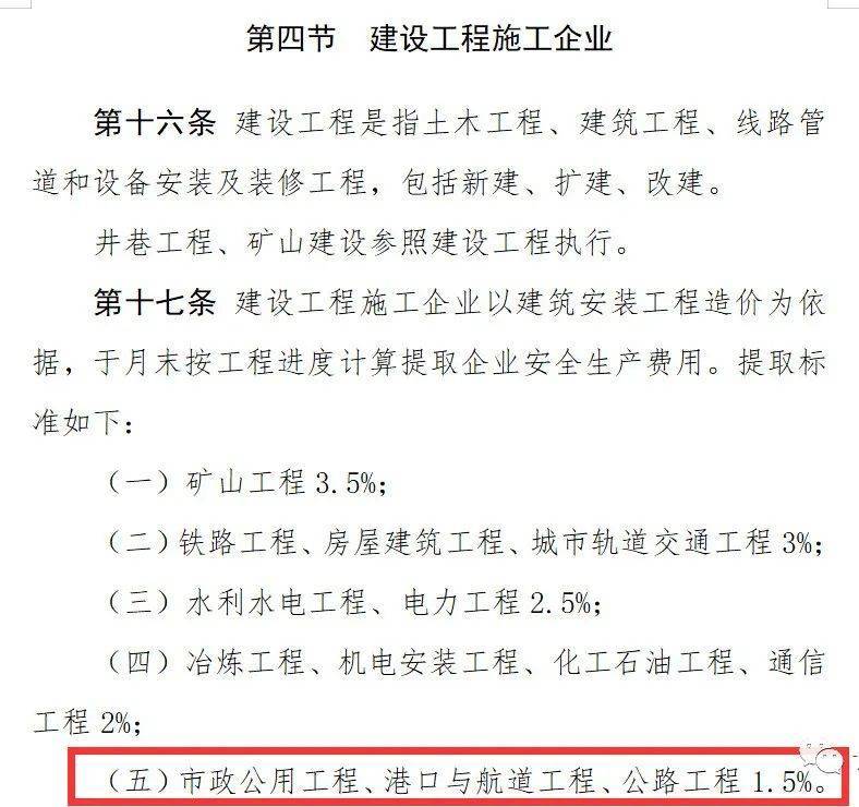 开云体育 开云平台最新！市政公用工程、港口与航道工程、公路安全生产费比例明确为15%(图2)