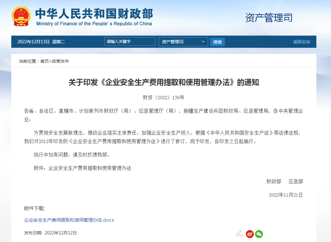 开云体育 开云平台最新！市政公用工程、港口与航道工程、公路安全生产费比例明确为15%(图1)