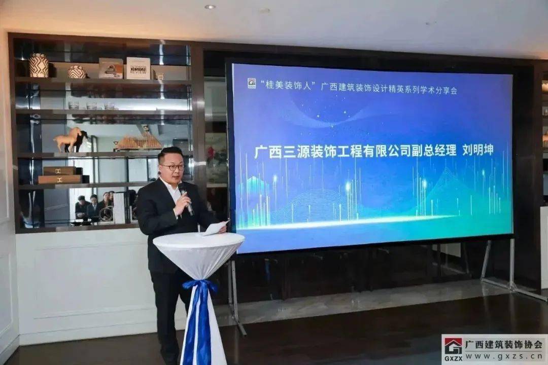 2023年“桂美装饰人”广西建筑装饰设计精英系列学术分享会举办（一）开云 开云体育官网(图4)