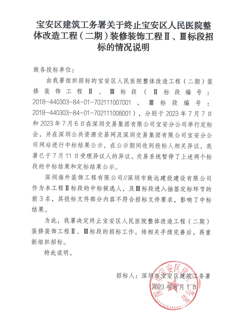 公示时被举报深圳一部门宣布：暂停！终止开云 开云体育官网！(图4)