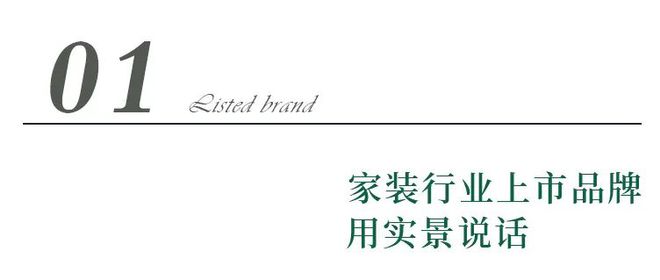 都2023年了开云 开云体育平台你装修还在看效果图？！（内含实景案例）(图2)