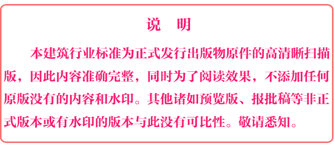 《住宅装饰装修工程施工规范》（GB50327-2001）【全文附高清无水印PDF版下开云APP 开云官网入口载】(图1)