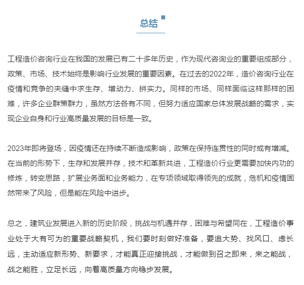 开云 开云体育官网盘点2022工程造价行业大事件(图1)