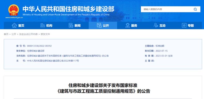 住建部发布GB 55036-2022等4条新标准全制！3月1日起实施开云 开云体育官网(图3)