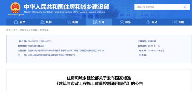 重磅！住建部又开云体育 Kaiyun.com 官网入口发布4本强制性工程规范全部条文必须严格执行！2023年3月1日起实施(图1)