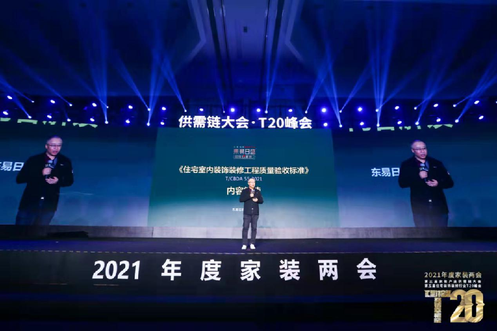 恰逢其时意义重大！2021家装两会重磅发布家装行业两部标准__中洁网开云体育 Kaiyun.com 官网入口(图4)