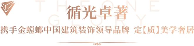 开云 开云体育官网光的大师中央云璟＆金螳螂精【质】仰望(图2)