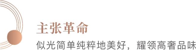 开云 开云体育官网光的大师中央云璟＆金螳螂精【质】仰望(图4)