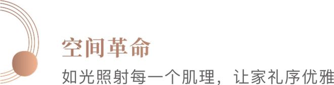 开云 开云体育官网光的大师中央云璟＆金螳螂精【质】仰望(图6)