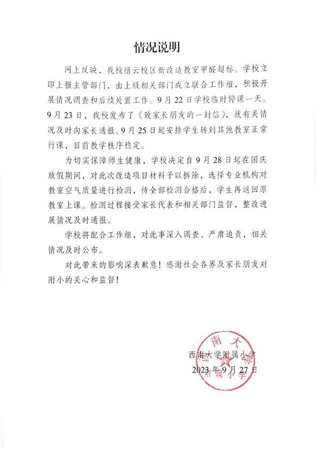 开云APP 开云官网入口重庆一小学装修后多名学生不适校园安全问题真的不能再儿戏！(图2)