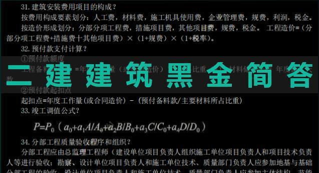 二建临考99%考生功亏一篑！难度再降不学精建筑黑金新考纲也白搭开云体育 Kaiyun.com 官网入口(图5)