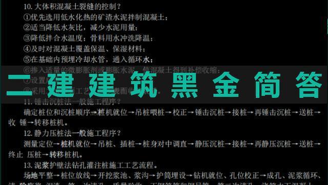 二建临考99%考生功亏一篑！难度再降不学精建筑黑金新考纲也白搭开云体育 Kaiyun.com 官网入口(图3)