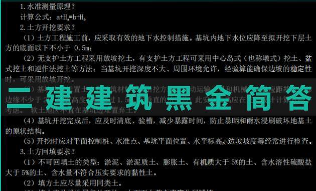 二建临考99%考生功亏一篑！难度再降不学精建筑黑金新考纲也白搭开云体育 Kaiyun.com 官网入口(图2)