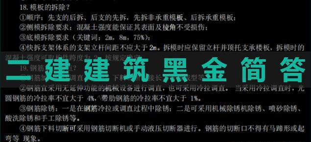 二建临考99%考生功亏一篑！难度再降不学精建筑黑金新考纲也白搭开云体育 Kaiyun.com 官网入口(图4)