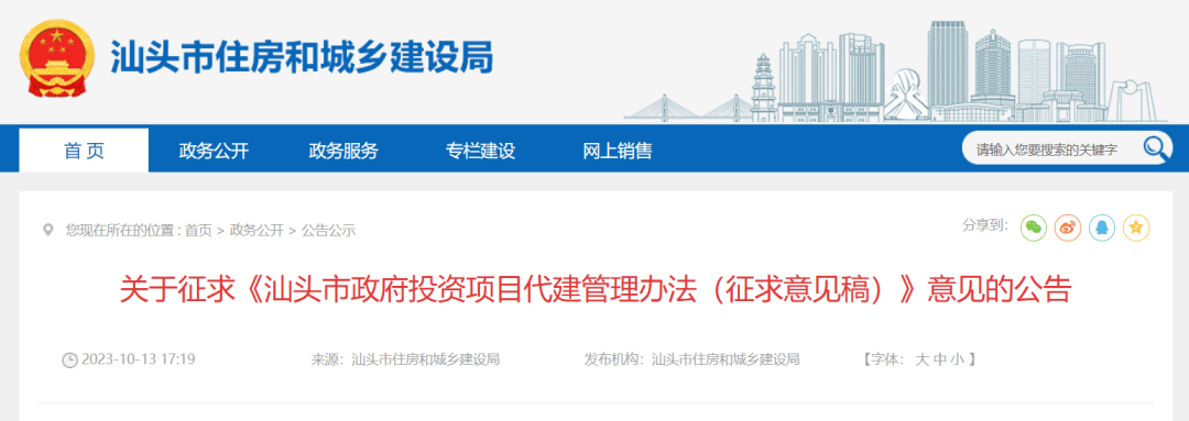 广东一地：市级财政资金占比超50%的5000万元以上房屋市政工程按代建制实施建设管理！开云APP 开云官网入口(图1)