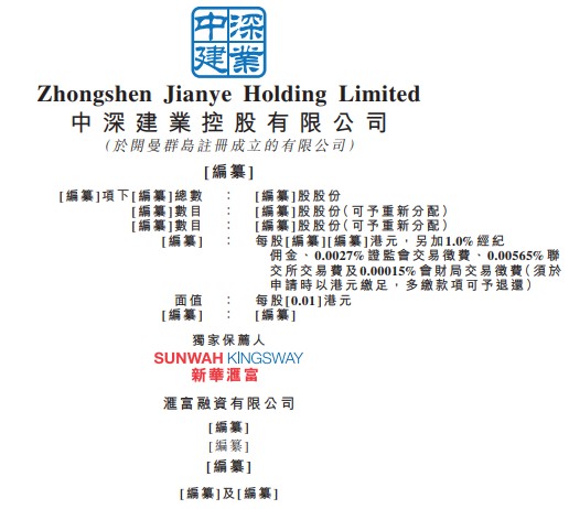 开云体育 开云官网新股消息丨中深建业通过港交所聆讯 中国处于发展阶段的私营总承包建筑企业(图1)