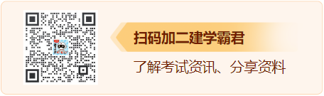 2024年二建《市政工程》考前10页纸开云体育 开云官网教材精华考前必背！(图1)