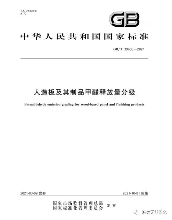 航Kaiyun 开云体育美无漆实木优于“新国标ENF级”的标准数值！更环保更稳定！(图2)