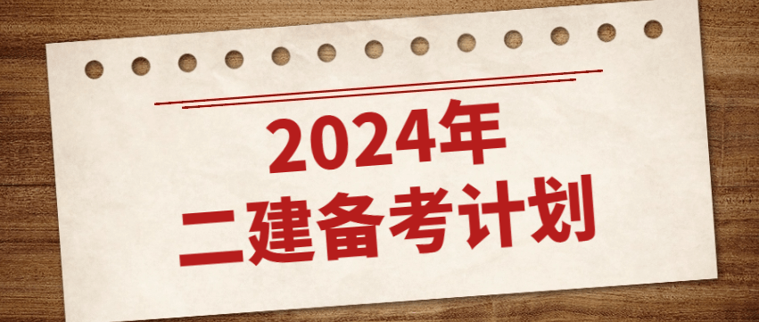 开云体育 开云平台说句实线年二建是很好上岸的一年！(图1)