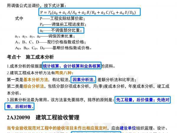 20年二建难度下降？建筑简答156问10天通关媳妇称“学开云体育 开云平台渣”福音(图5)